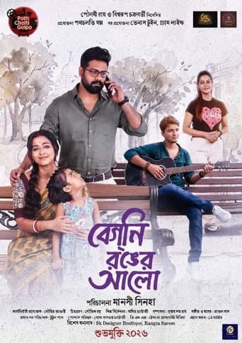 Begni Ronger Alo poster