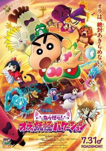 Crayon Shin-chan the Movie: Very Bizarre! My Yokai Vacation Crayon Shin-chan the Movie: Very Bizarre! My Yokai Vacation poster