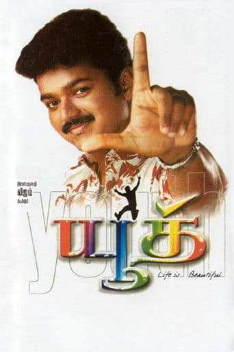 Youth Youth poster