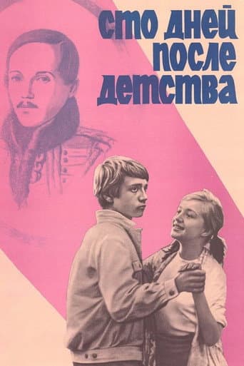 One Hundred Days After Childhood One Hundred Days After Childhood poster