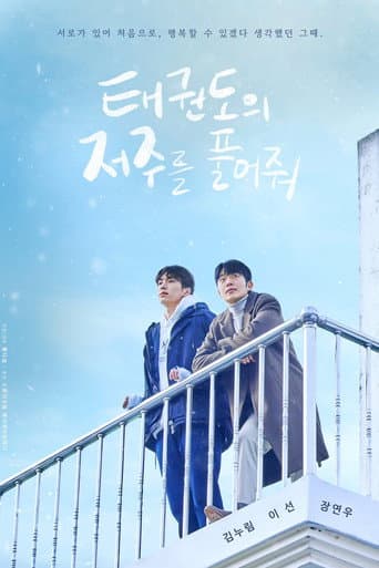 Let Free the Curse of Taekwondo Let Free the Curse of Taekwondo poster