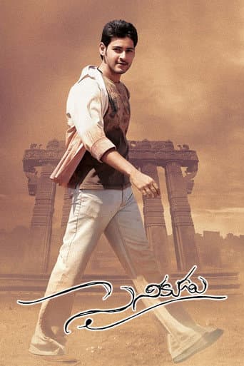 Sainikudu Sainikudu poster