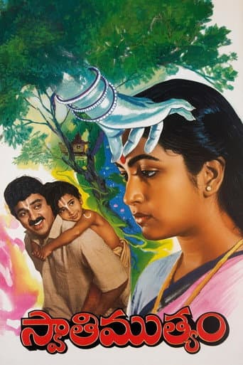 Swati Muthyam Swati Muthyam poster