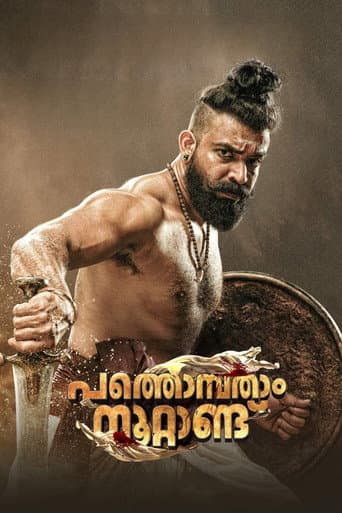 Pathonpatham Noottandu Pathonpatham Noottandu poster