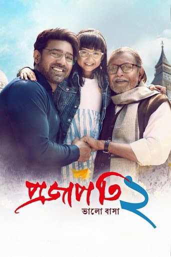 Projapati 2 Projapati 2 poster