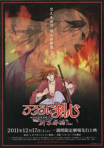 Rurouni Kenshin: New Kyoto Arc: Cage of Flames Rurouni Kenshin: New Kyoto Arc: Cage of Flames poster