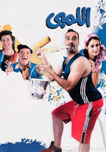 El Lemby El Lemby poster